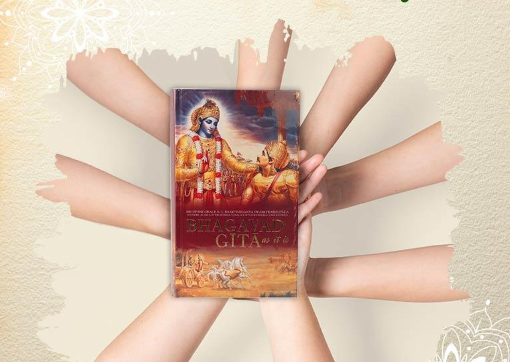 Bhagavad Geeta